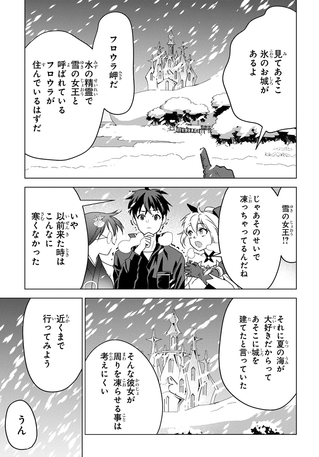 Munou to Yobareta Seirei Tarashi – Jitsuwa Inou de, Seirei Kaide wa Densetsuteki Hero Deshita - Chapter 25 - Page 3